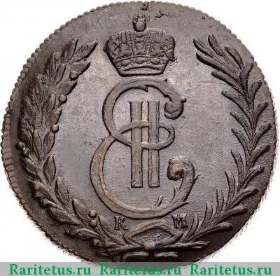 5 копеек 1780 года КМ сибирские