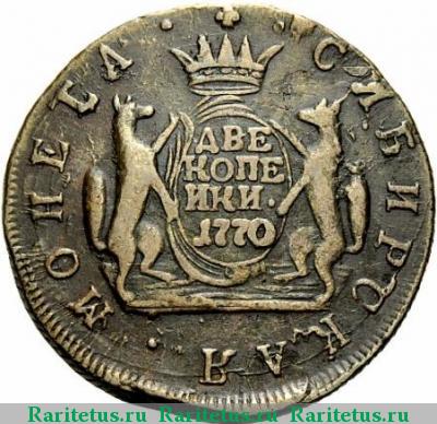 Реверс монеты 2 копейки 1770 года КМ сибирские