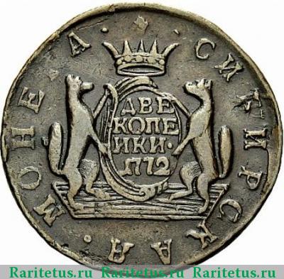 Реверс монеты 2 копейки 1772 года КМ сибирские