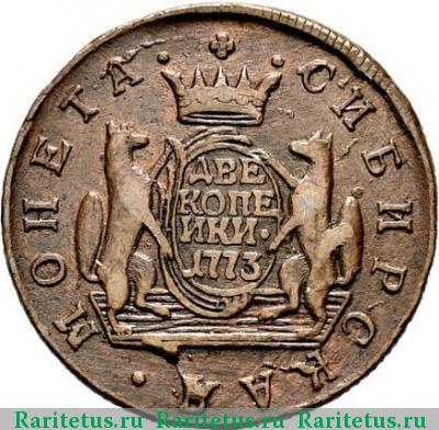 Реверс монеты 2 копейки 1773 года КМ сибирские