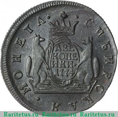 Реверс монеты 2 копейки 1774 года КМ сибирские