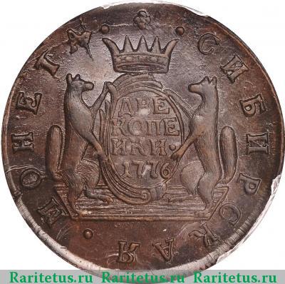 Реверс монеты 2 копейки 1776 года КМ сибирские