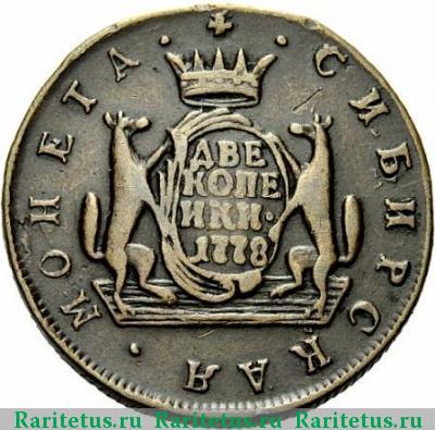 Реверс монеты 2 копейки 1778 года КМ сибирские
