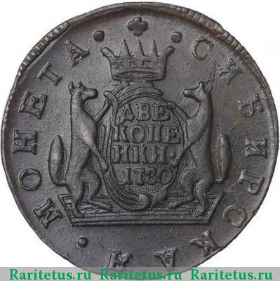 Реверс монеты 2 копейки 1780 года КМ сибирские
