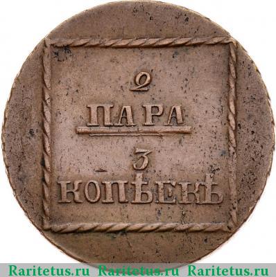 Реверс монеты 2 пара - 3 копейки 1774 года  