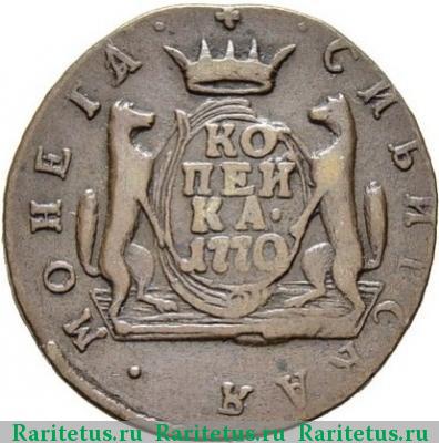 Реверс монеты 1 копейка 1770 года КМ сибирская