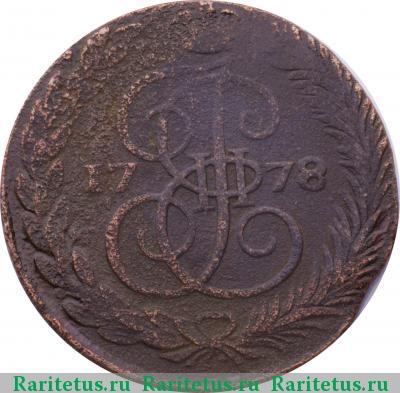 Реверс монеты 5 копеек 1778 года ЕМ короны королевские