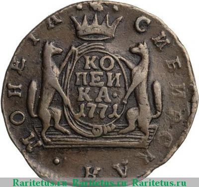 Реверс монеты 1 копейка 1771 года КМ сибирская