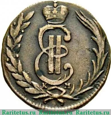 1 копейка 1772 года КМ сибирская