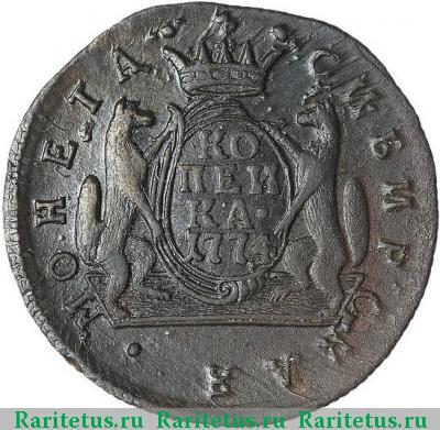 Реверс монеты 1 копейка 1774 года КМ сибирская