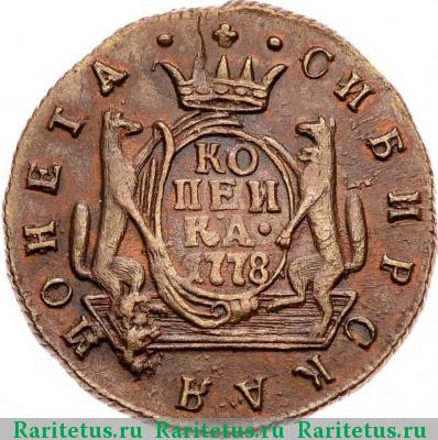 Реверс монеты 1 копейка 1778 года КМ сибирская
