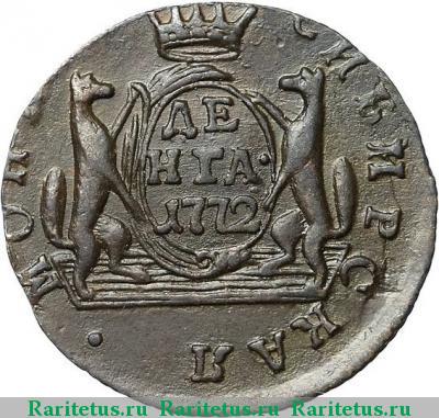 Реверс монеты денга 1772 года КМ сибирская