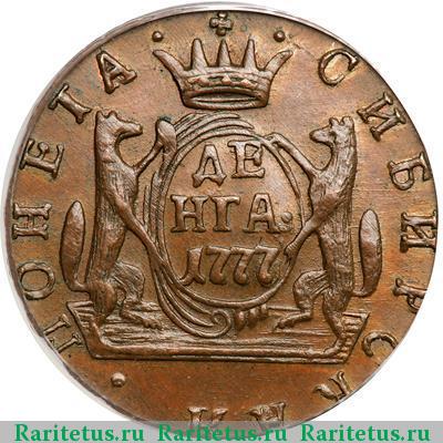 Реверс монеты денга 1777 года КМ сибирская