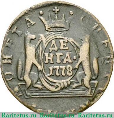 Реверс монеты денга 1778 года КМ сибирская