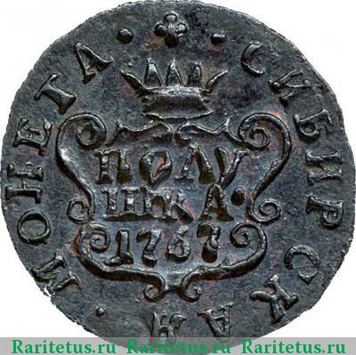Реверс монеты полушка 1767 года КМ сибирская