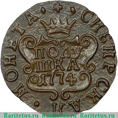 Реверс монеты полушка 1774 года КМ сибирская