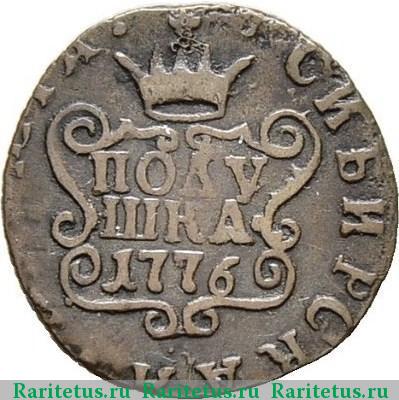 Реверс монеты полушка 1776 года КМ сибирская