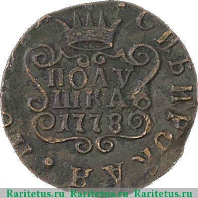 Реверс монеты полушка 1778 года КМ сибирская