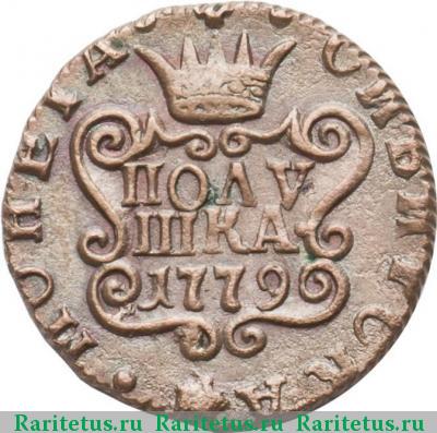 Реверс монеты полушка 1779 года КМ сибирская