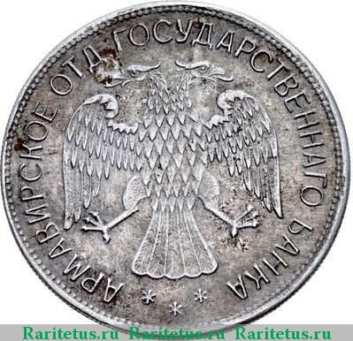 5 рублей 1918 года  белый металл