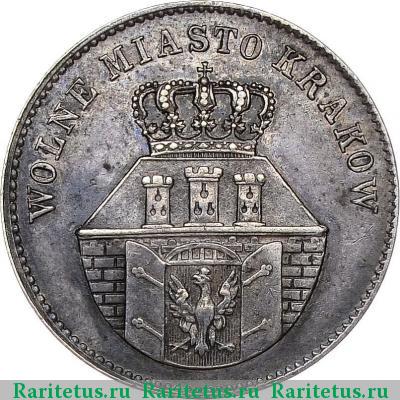 1 злотый (zloty) 1835 года  