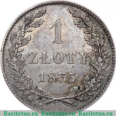 Реверс монеты 1 злотый (zloty) 1835 года  