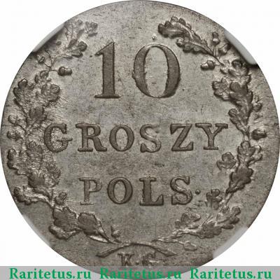 Реверс монеты 10 грошей 1831 года KG восстание, согнуты