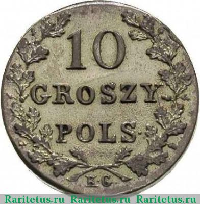 Реверс монеты 10 грошей 1831 года KG восстание, прямые