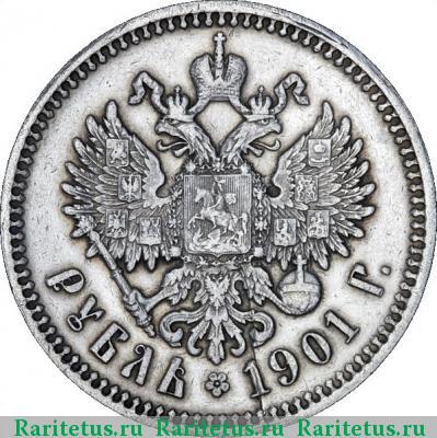 Реверс монеты 1 рубль 1901 года  гурт гладкий