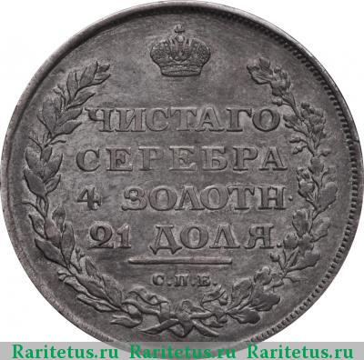 Реверс монеты 1 рубль 1810 года СПБ-ФГ новый тип