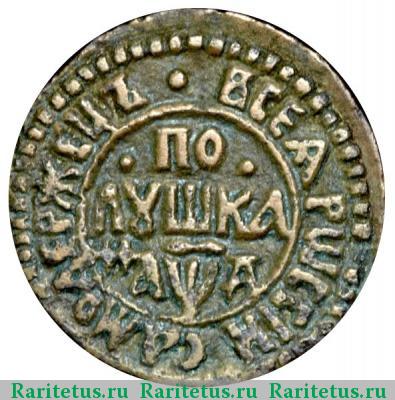 Реверс монеты полушка 1704 года  САМОДЕРЖЕЦЪ