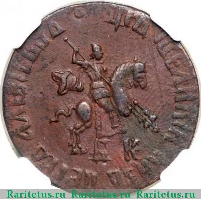 1 копейка 1709 года БК 