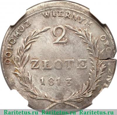 Реверс монеты 2 злотых (zlote) 1813 года  три строки