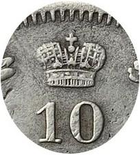 Деталь монеты 10 копеек 1849 года СПБ-ПА орёл 1851, корона узкая