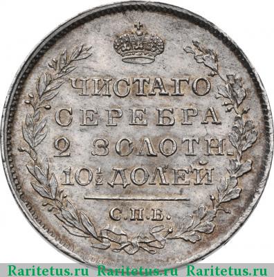 Реверс монеты полтина 1819 года СПБ-ПС корона широкая