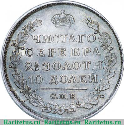 Реверс монеты полтина 1819 года СПБ-ПС ошибка