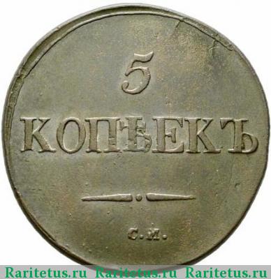 Реверс монеты 5 копеек 1832 года СМ 