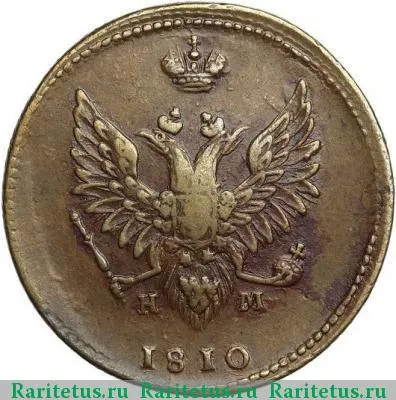 2 копейки 1810 года ЕМ-НМ большая - широкая