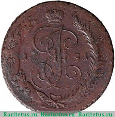 Реверс монеты 5 копеек 1791 года  перечекан, без букв