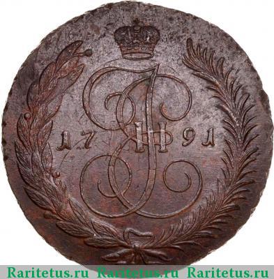 Реверс монеты 5 копеек 1791 года ЕМ перечекан