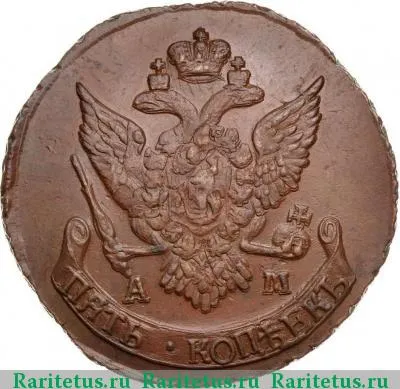 5 копеек 1794 года АМ перечекан
