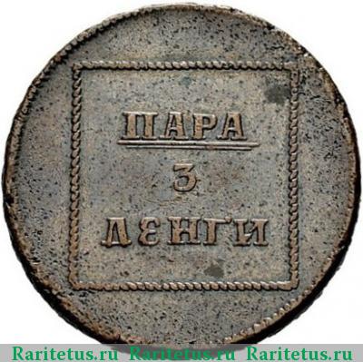 Реверс монеты пара - 3 денги 1771 года  герб