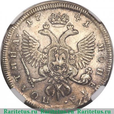 Реверс монеты полтина 1741 года ММД крест ниже