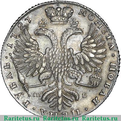Реверс монеты 1 рубль 1727 года СПБ высокая прическа