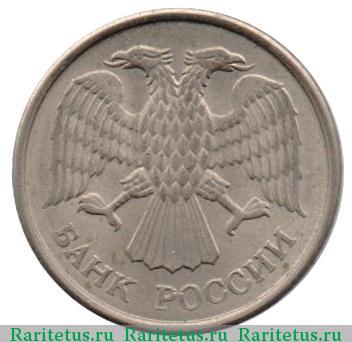 10 рублей 1993 года ММД магнитные