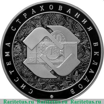 Реверс монеты 3 рубля 2014 года ММД страхование proof