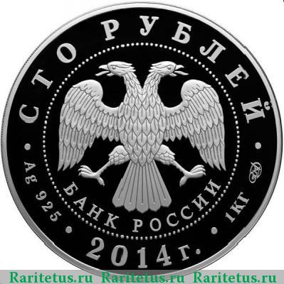 100 рублей 2014 года СПМД Тува proof
