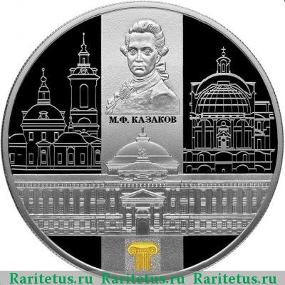 Реверс монеты 25 рублей 2014 года СПМД Сенатский дворец proof