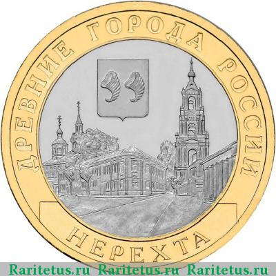 Реверс монеты 10 рублей 2014 года СПМД Нерехта