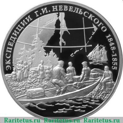 Реверс монеты 3 рубля 2013 года ММД Невельской proof